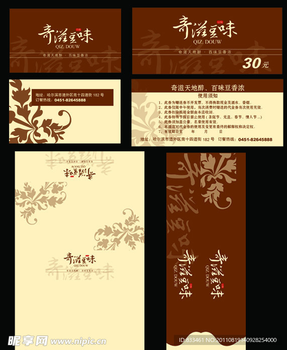 奇滋豆味五件套