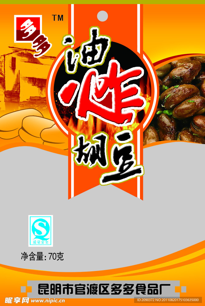 油炸胡豆