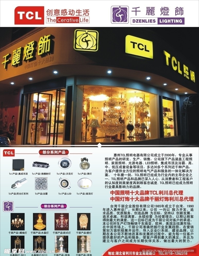 TCL 千丽灯饰