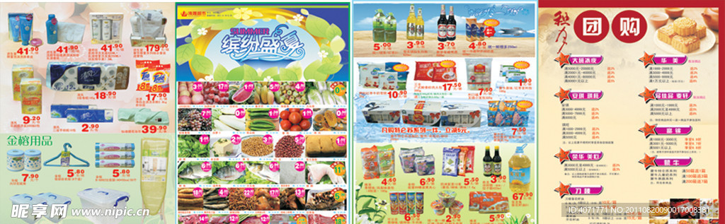 超市海报