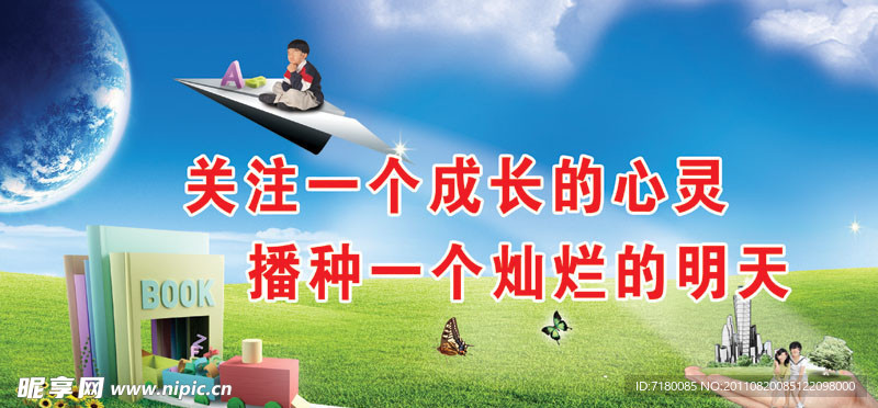 学校未成年人教育展板