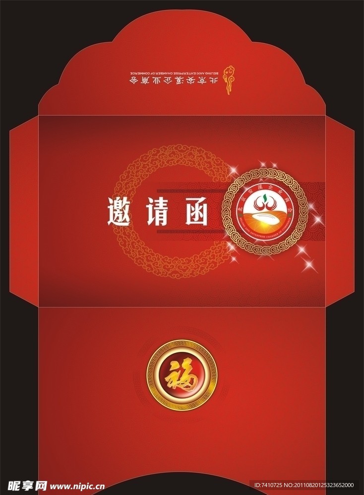 邀请函 卡套 包装盒 请贴 卡贴