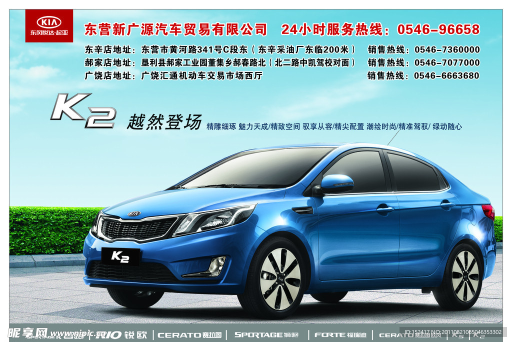 东风悦达起亚K2宣传单