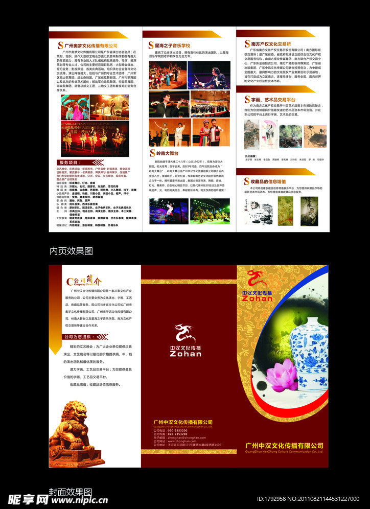 传媒公司折页