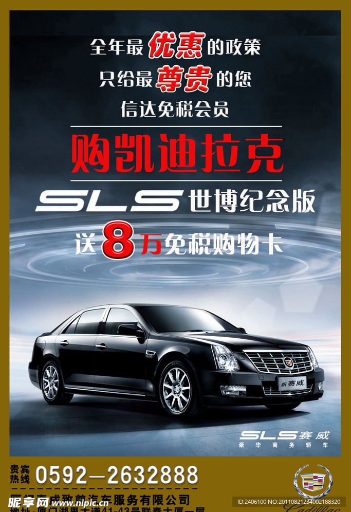 凯迪拉克宣传单页