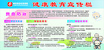 妇幼保健院健康教育宣传栏