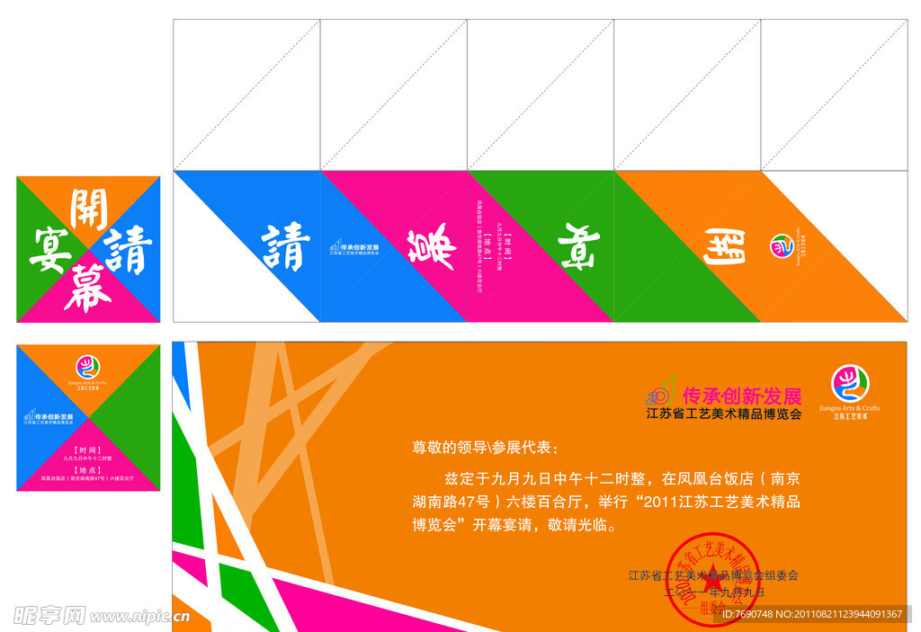 特别的宴会请谏