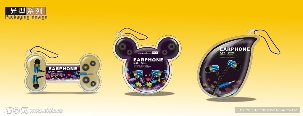 耳机包装创意效果图