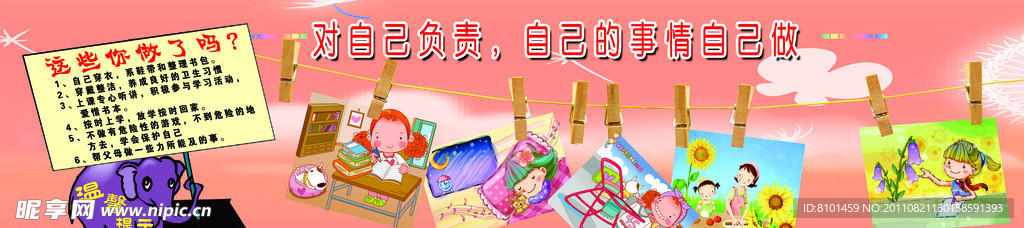 自己的事情自己做