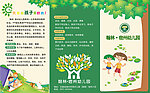 翰林幼儿园宣传单