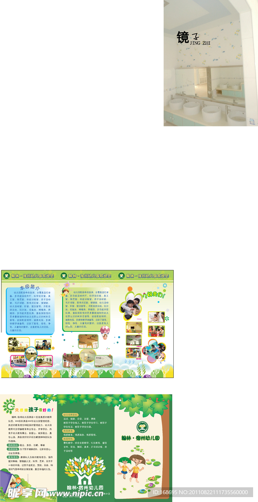 翰林幼儿园宣传单