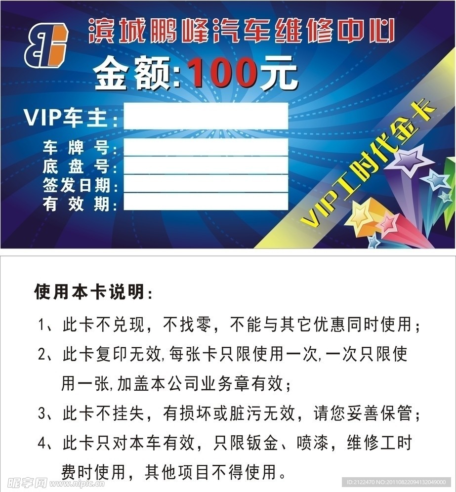汽车维修VIP工时代金卡
