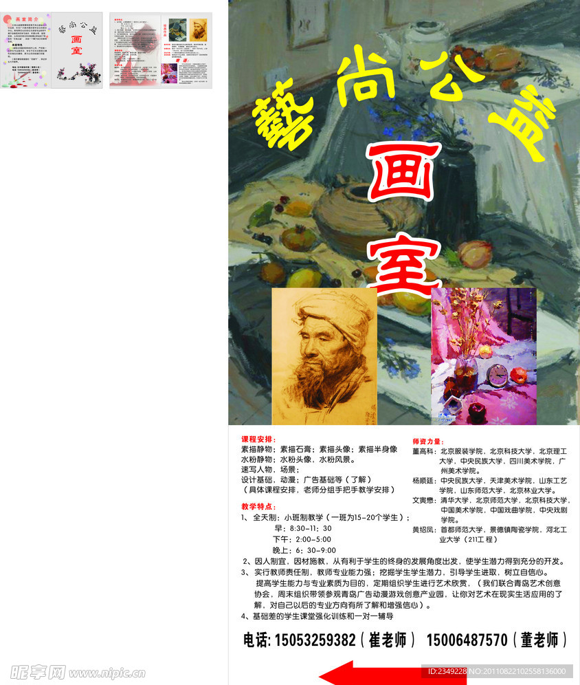 艺尚画室背景墙