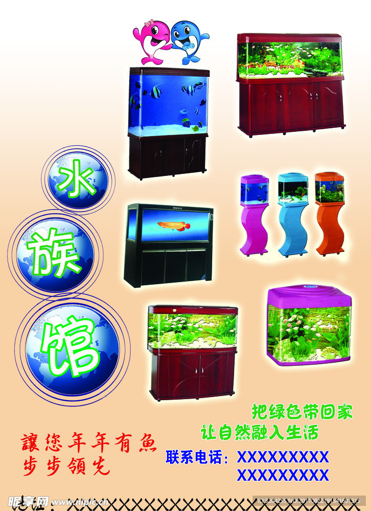 水族馆彩页