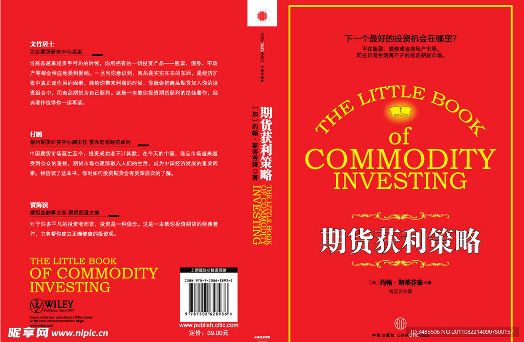 期货获利策略封面