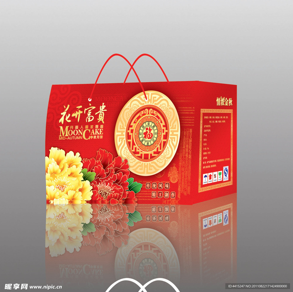 月饼包装