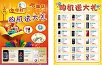 迎中秋贺国庆手机宣传单