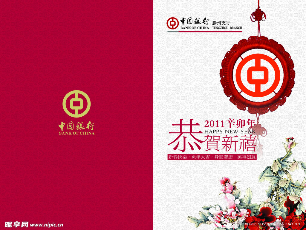 中国银行 贺卡