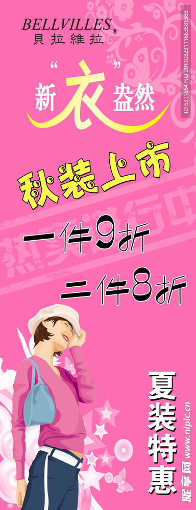 秋装上市 X展架