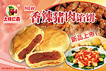 香辣猪肉馅饼
