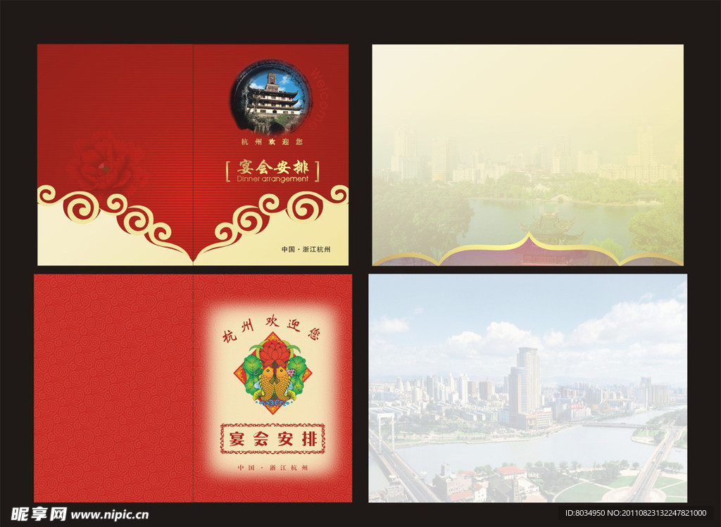 宴会模版设计