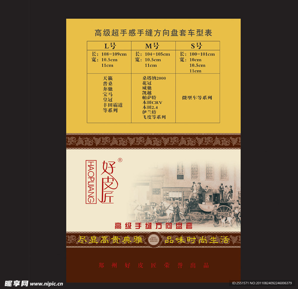 好皮匠汽车把套包装盒子