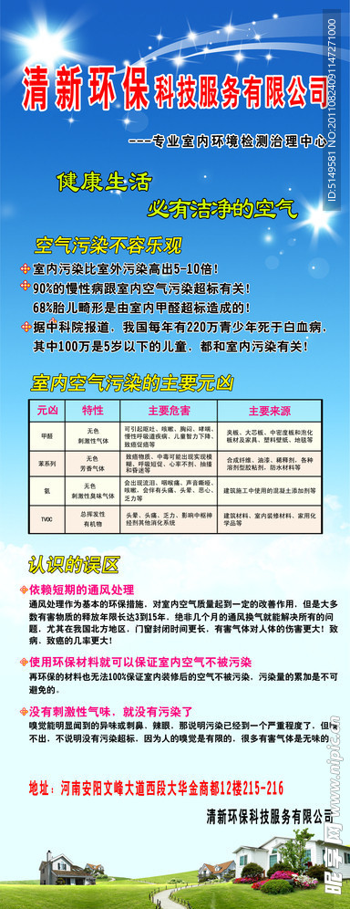 室内空气净化展架