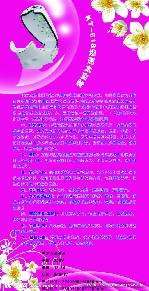 湿蒸太空舱宣传展架