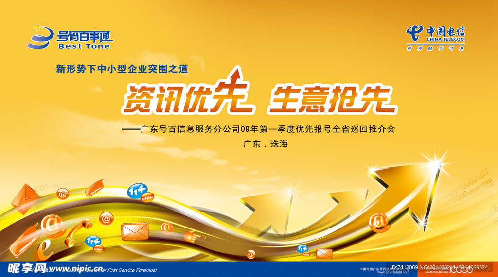 资讯优先 生意抢先