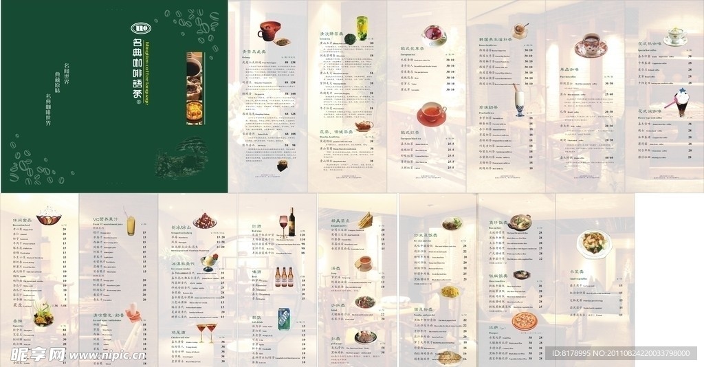 名典咖啡菜谱设计