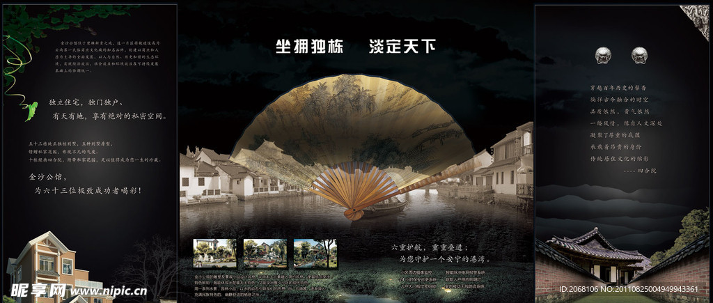 房地产别墅四折页PSD