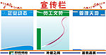 公司宣传栏