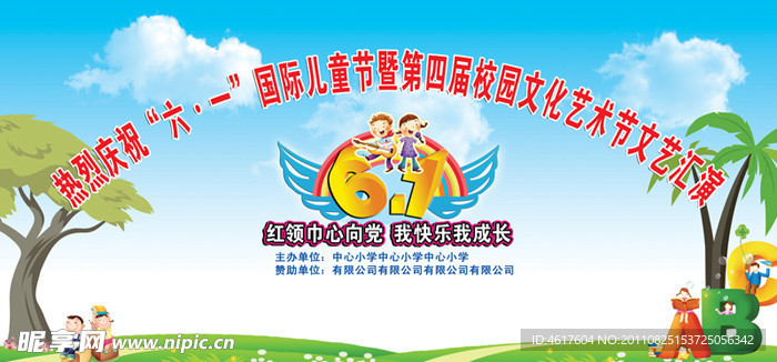 小学六一文艺汇演