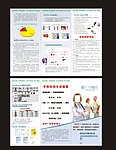 医院三折页