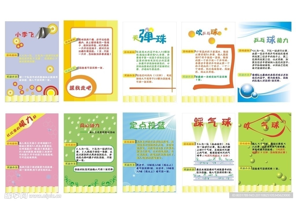 端午游园规则图