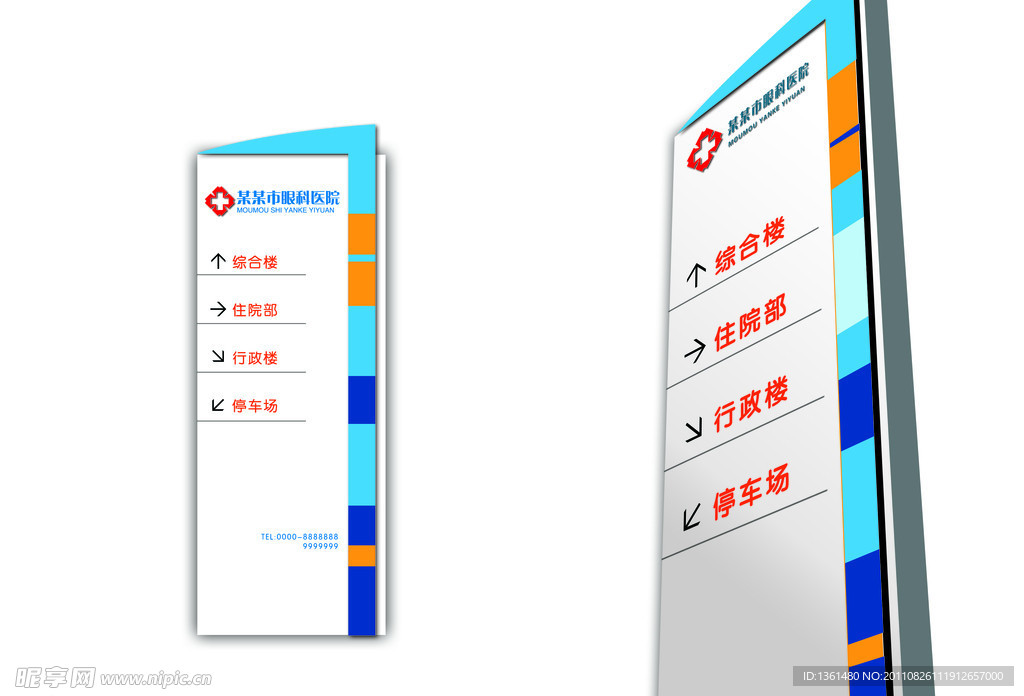 医院标识 户外导示