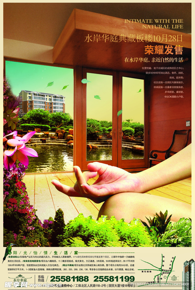 亲近水岸生活地产海报