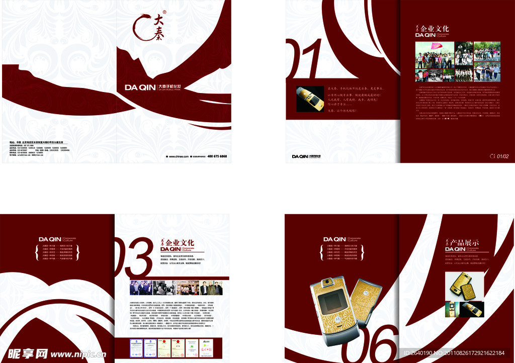 手机 画册 企业画册