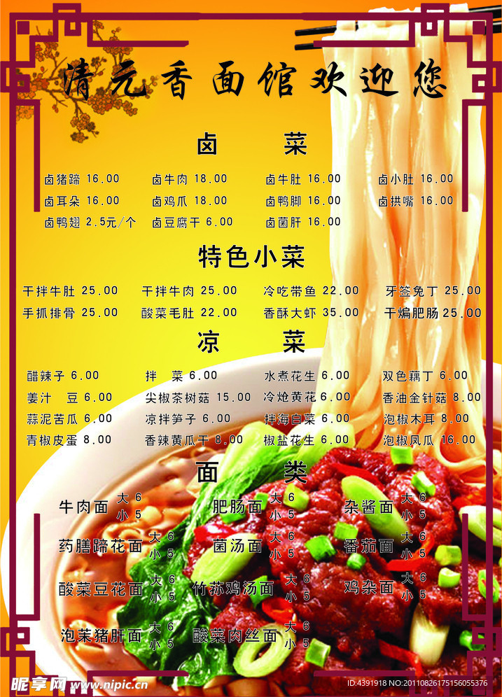 面馆菜单