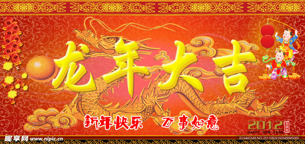 龙年模板
