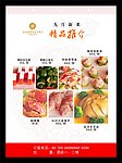 酒店菜式海报