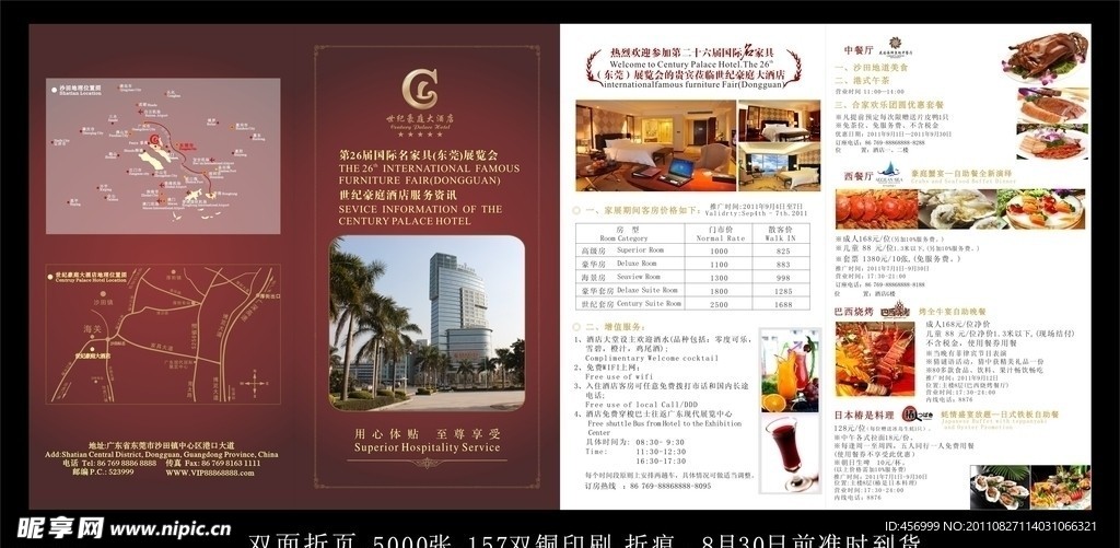 酒店宣传折页