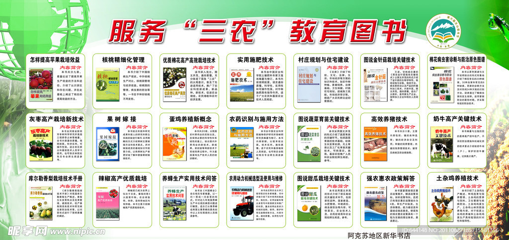 服务“三农”教育图书版面