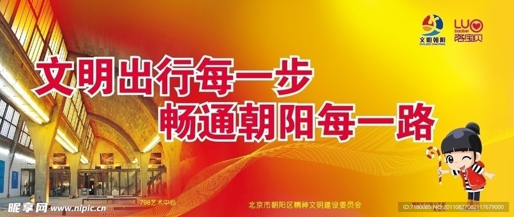 创建文明城市和谐社展板