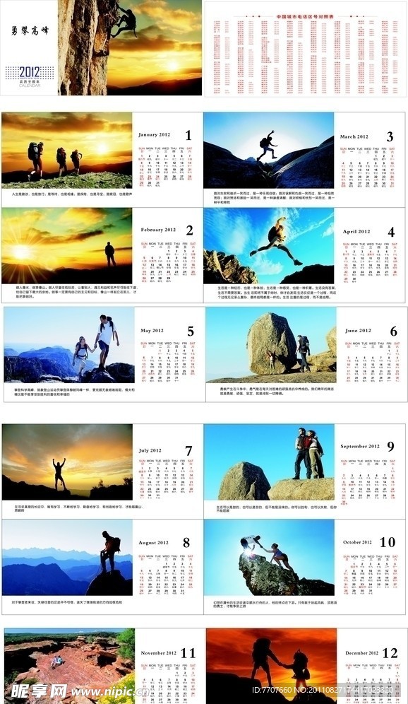 2012龙年台历 （图 片合层）