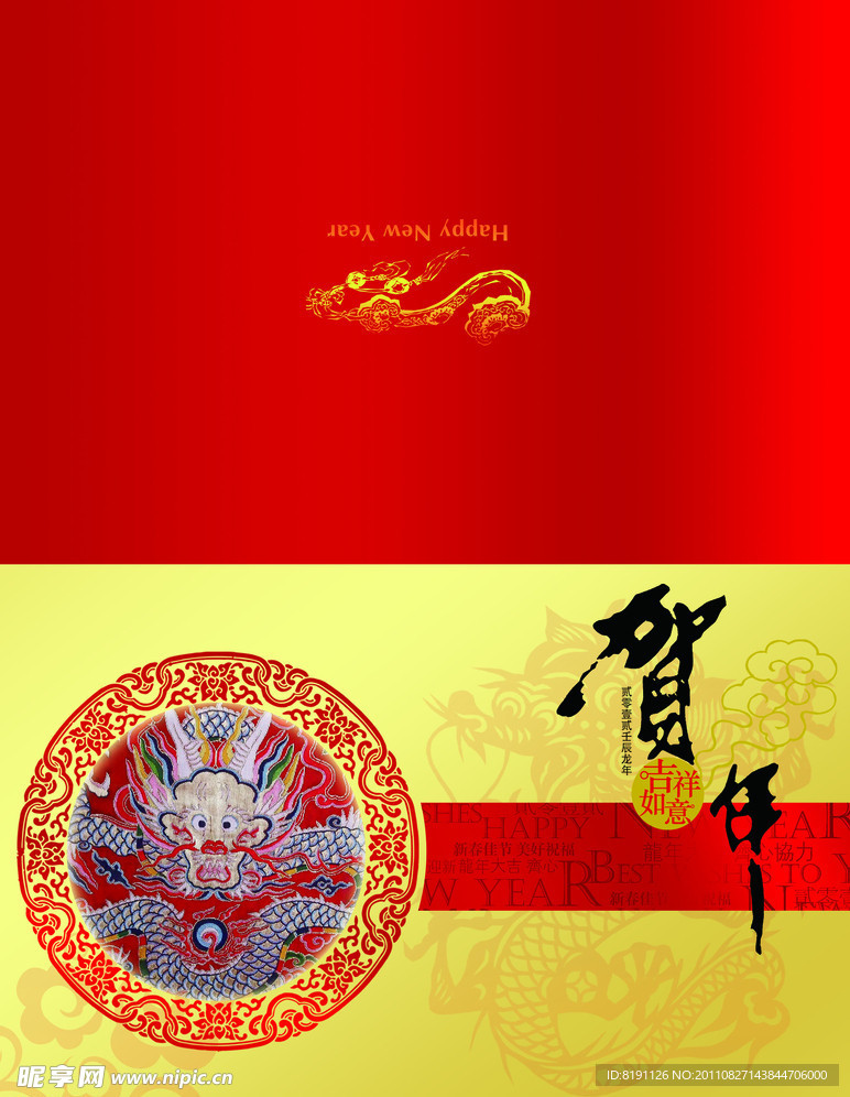 云锦 龙年贺卡