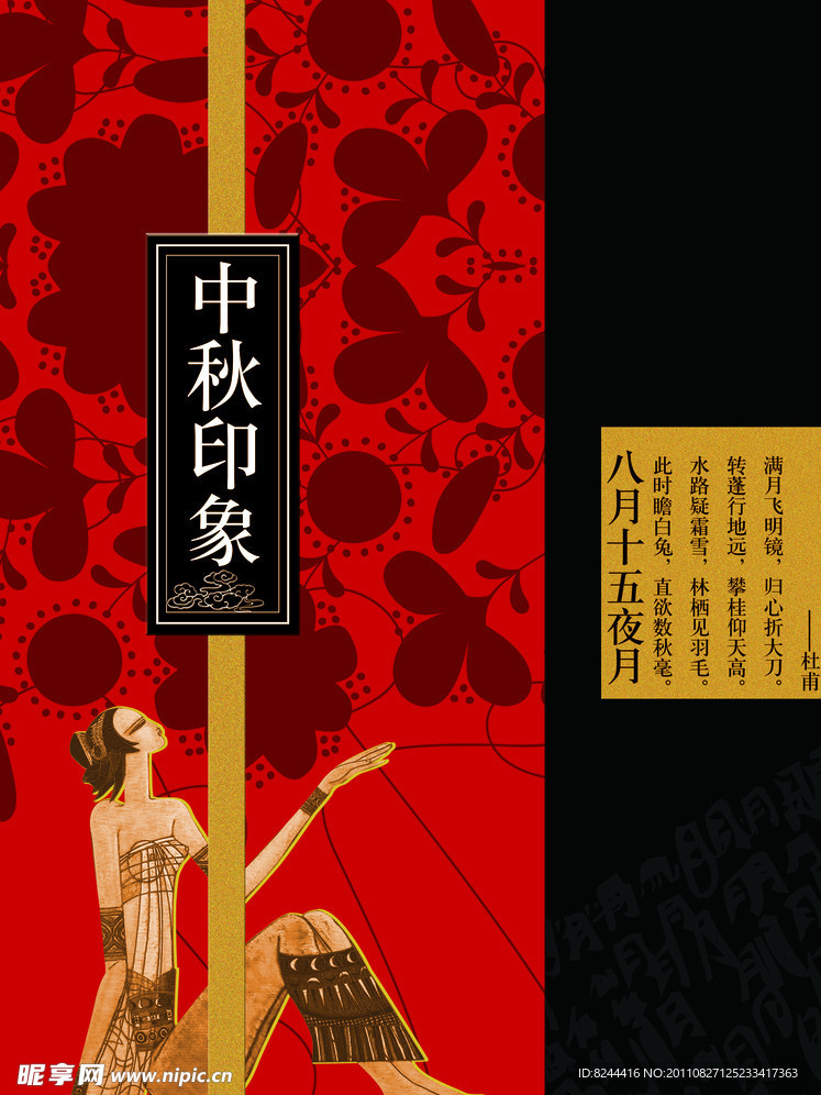 月饼礼盒 中秋印象