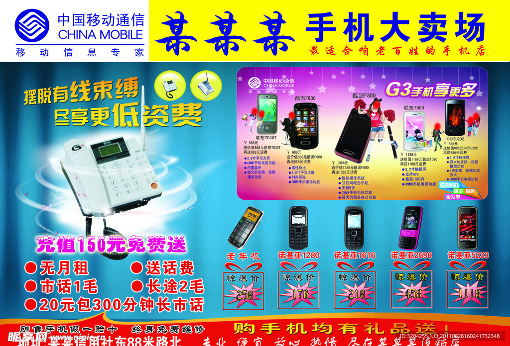 手机大卖场彩页
