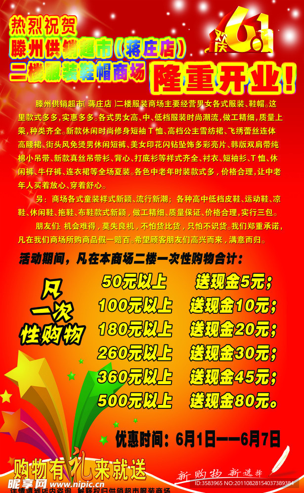 服装店开业海报