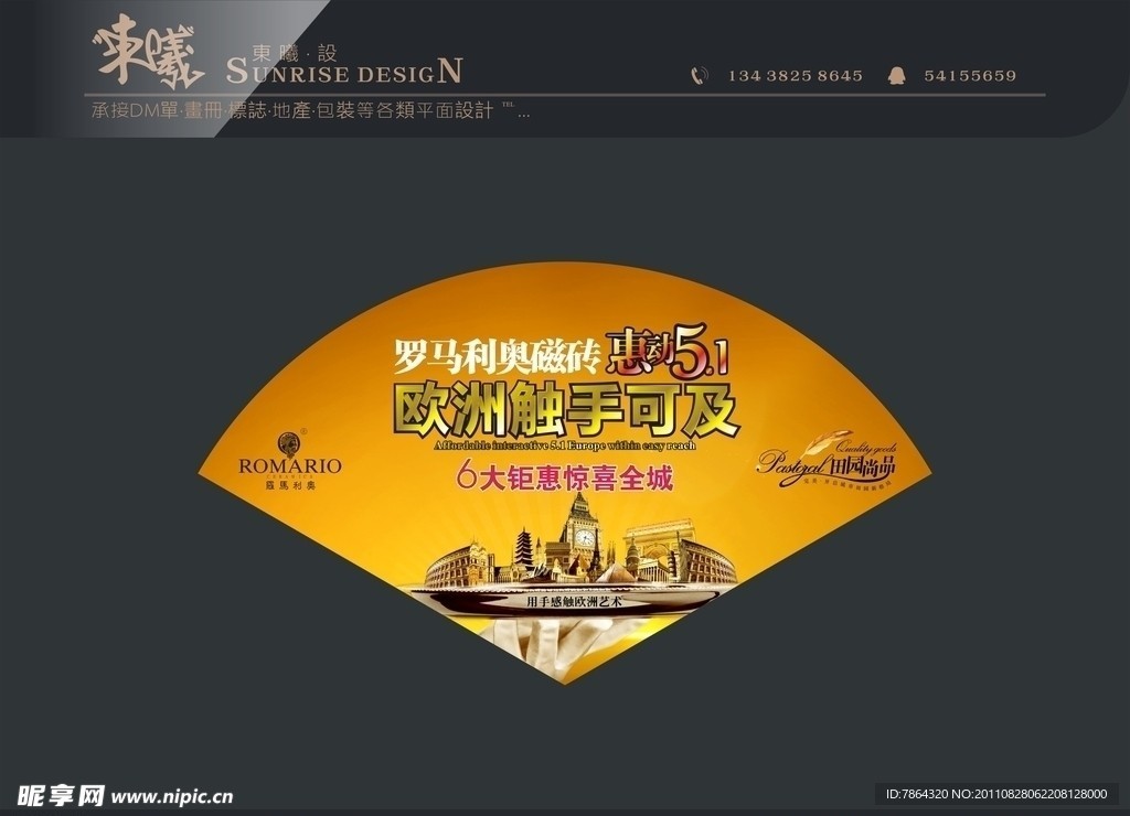 罗马利奥51活动地贴